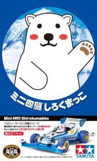 Tamiya Mini4wd Shirokumakko S2 Super 2 Chassis - Item 18083